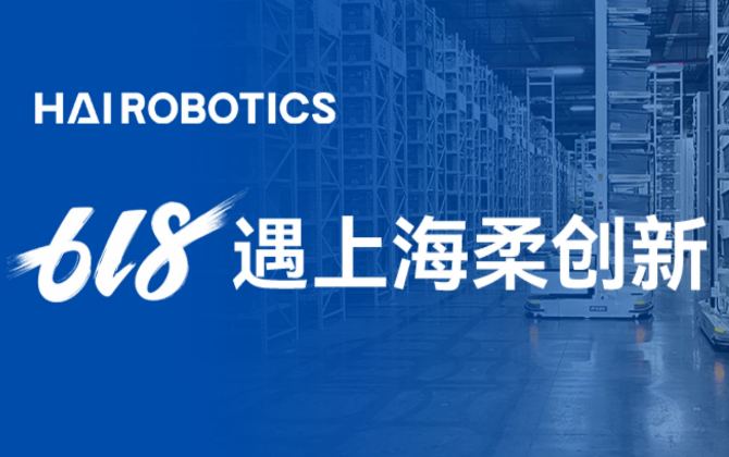 618遇上米兰创新机器人