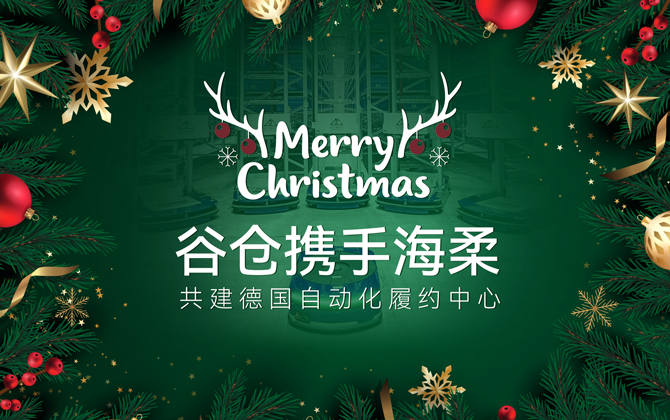 ACR+AMR | 米兰助力谷仓德国仓圣诞购物季跑出3-4倍加速度！