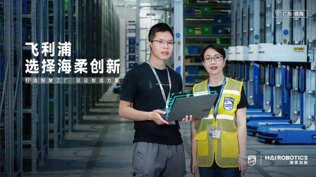 飞利浦管理层对米兰创新自动化仓储解决方案的认可